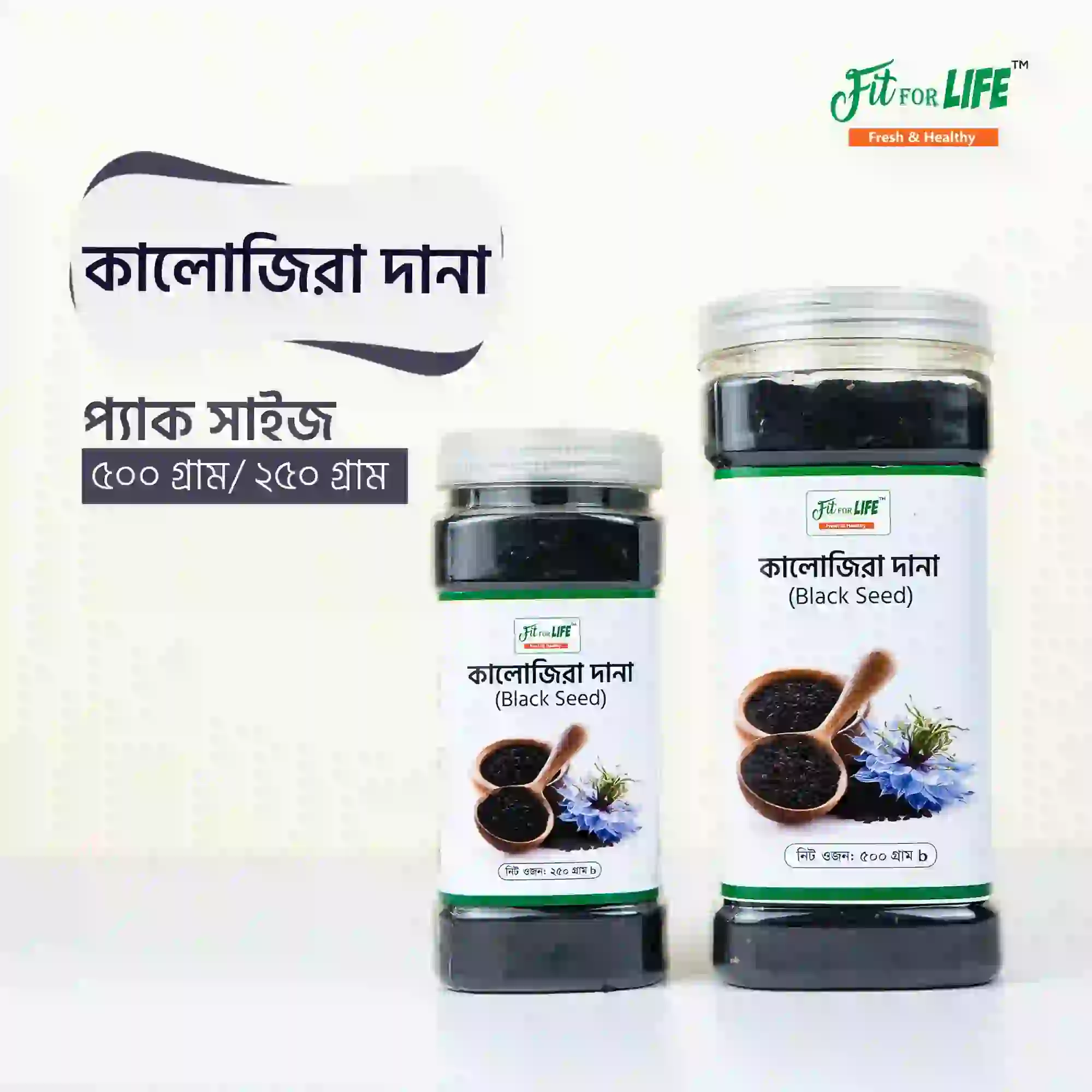 Black Seed – কালোজিরা দানা